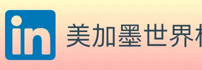 美加墨世界杯投注入口 logo